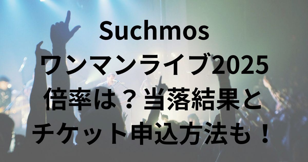 ライブで盛り上がる人たち