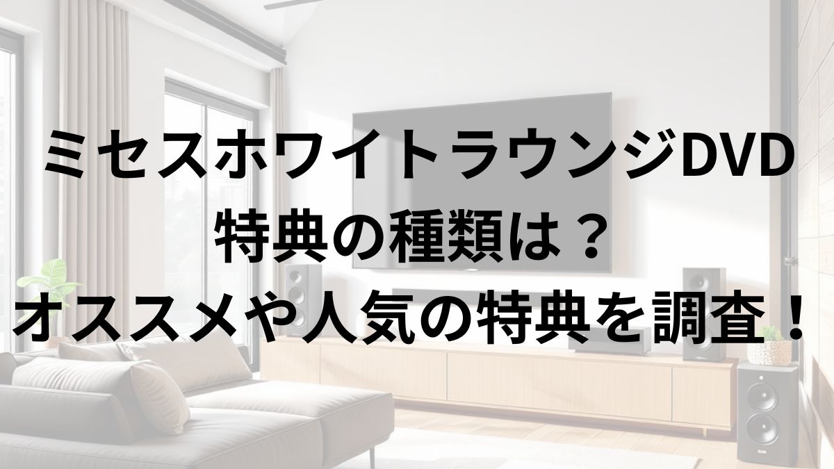 音楽を聞く部屋